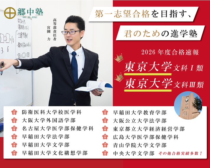 第一志望現役合格をめざす、あなたのための進学塾です。